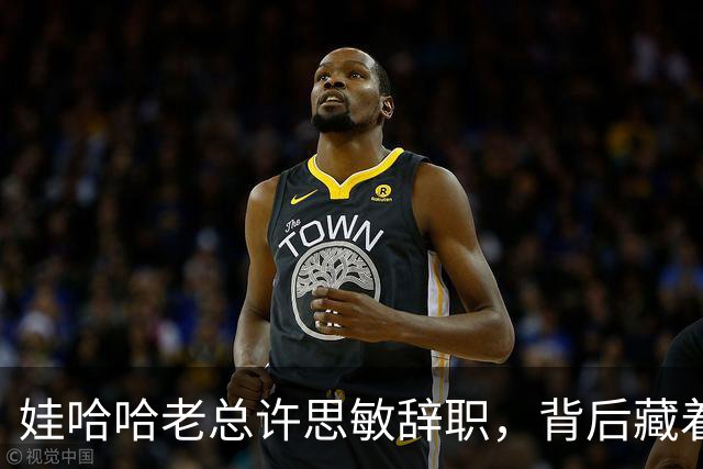 娃哈哈老总许思敏辞职，背后藏着怎样的“饮水机”谍战？